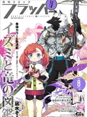 韩国漫画网站奇幻战斗韩漫猎魔人的晚餐封面
